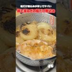 調味料はたった1つ。塩だけで作る鶏と玉ねぎの煮込みがあまりにもウマすぎる #shorts #リュウジ #鶏肉 #玉ねぎ #煮込み #レシピ #料理 #バズレシピ