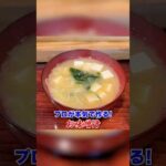 プロが本気で作る！王道【味噌汁】