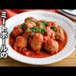 【レンジでミートボールのトマトみそ煮込み】簡単おかずレシピ！ご飯がすすむ♪
