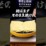 市販の麺が究極に香ばしくなるよ【定番の焼きそば】詳しいレシピはアプリで料理名を検索♪ #焼きそば  #昼ごはん  #簡単料理動画  #麺 #やきそば