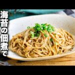 【海苔の佃煮でやみつきパスタ】レンジで簡単和風ランチ！やみつきになる味わい♪