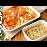 【プルコギチキン＆もやしナムル】帰宅後炒めるだけ！ご飯が進む簡単おかず♪