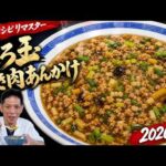 【傑作レシピ】生卵と混ぜてとろとろ！万能ひき肉あんかけを完全リマスター