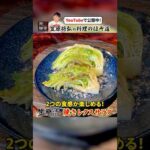 2つの食感が楽しめる！笠原流【焼きレタスサラダ】