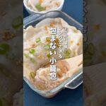 レンジで簡単🥟包まない小籠包 #料理 #レシピ #小籠包 #時短料理 #shorts