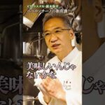 鈴木シェフ直伝！ペペロンチーノを極める新テクニック｜#クラシル #shorts