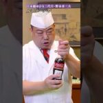 【ご飯にぴったり！野永シェフのルーローハンで、台湾の味を家庭で手軽に再現してみよう】｜#クラシル #shorts