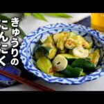 【きゅうりのにんにく醤油漬け】やみつき常備菜！作り置きレシピ♪
