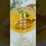 【ペットボトルゼリー】材料2つでぷるぷる食感 #ペットボトル #ゼリー #レシピ