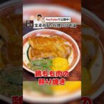 皮パリッ中しっとり【鶏ももの照り焼き】