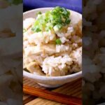 【なめ茸で簡単】なめ茸の炊き込みご飯 #なめ茸 #炊き込みご飯 #レシピ