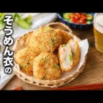 【そうめん衣のぷりぷりエビカツ】パリパリ感がたまらない！余ったそうめん活用！