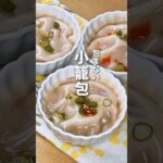包まない小籠包🐼 #料理 #レシピ #小籠包 #時短料理 #shorts