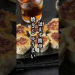 焼き焼売（しゅうまい）｜包まず簡単！フライパンにのせるだけのヘルシーおかずレシピ【料理研究家ゆかり】#焼売 #簡単レシピ #shorts