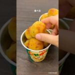じゃがりこ革命！？その名も“じゃがまる”🥔💥